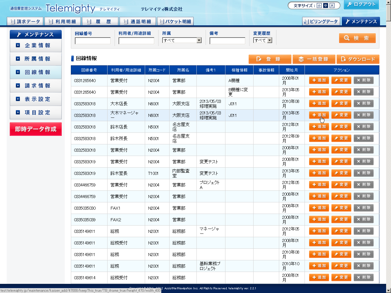 一括請求の各電話会社の請求額を見るには 利用明細編 サービス概要 通信費管理システム テレマイティ